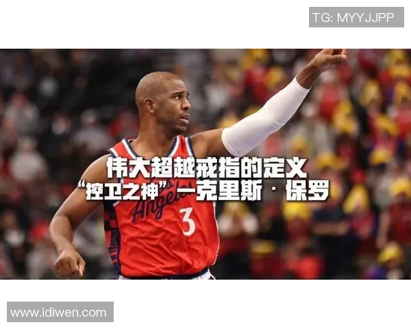 克里斯保罗:从控卫之王到NBA传奇的辉煌之路 克里斯保罗:从控卫之王到NBA传奇的辉煌之路