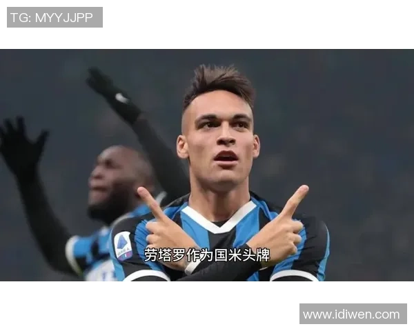 国米队长劳塔罗续约谈判僵局年薪差距达500万欧元难以达成共识